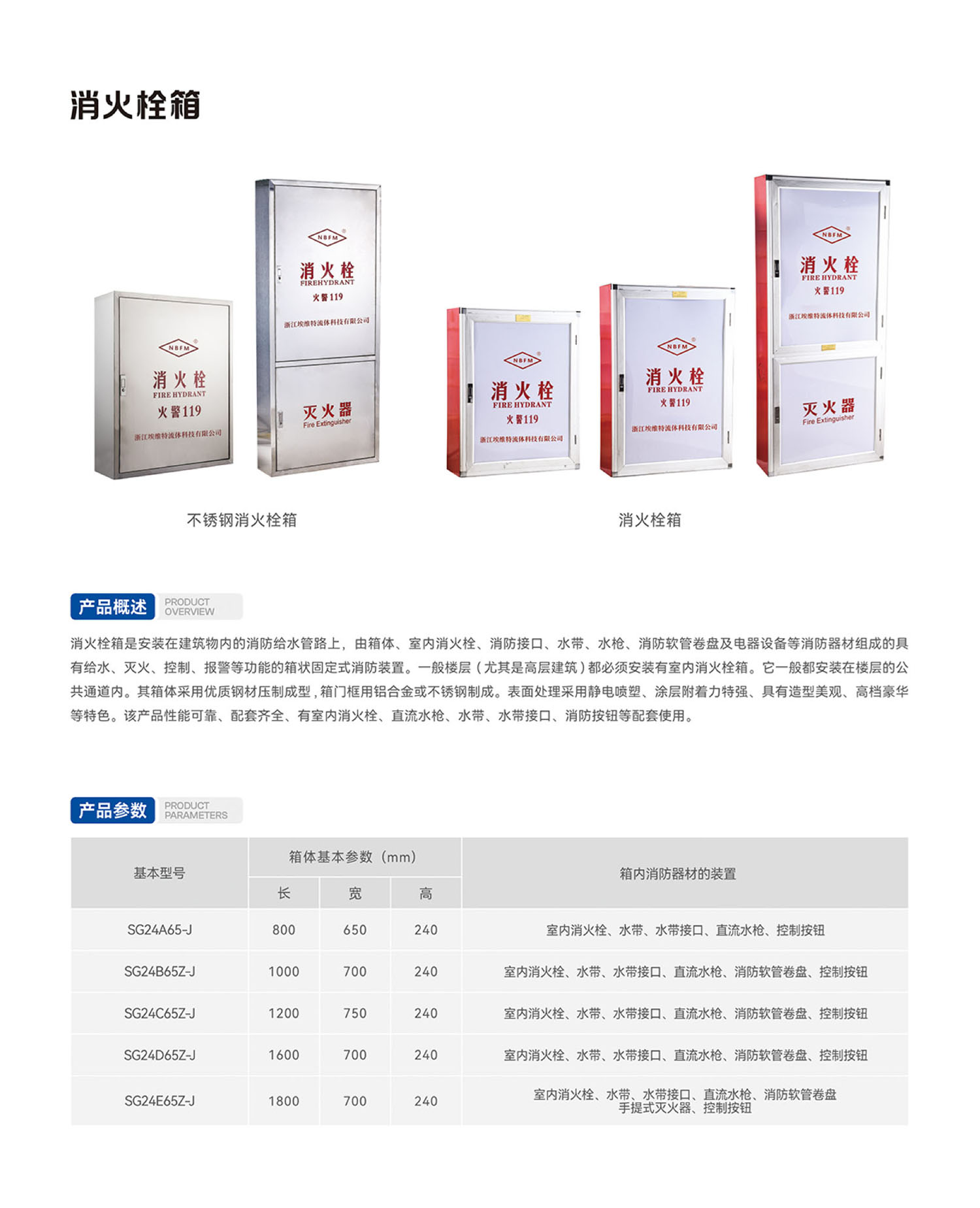 不銹鋼消火栓箱