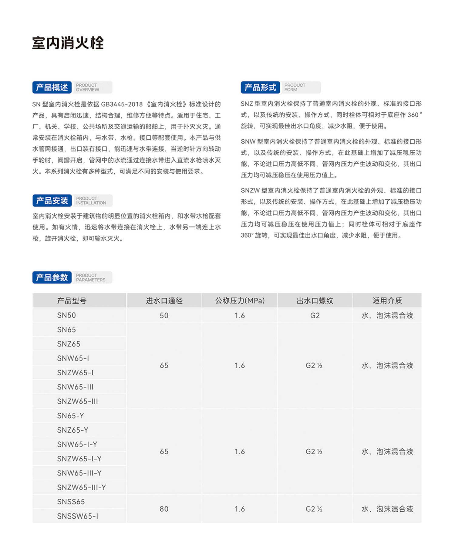 SN65室內(nèi)消火栓